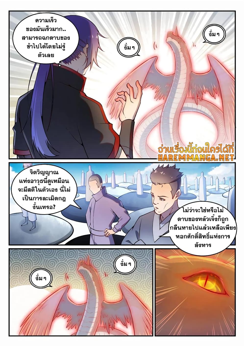 Bailian Chengshen page 2