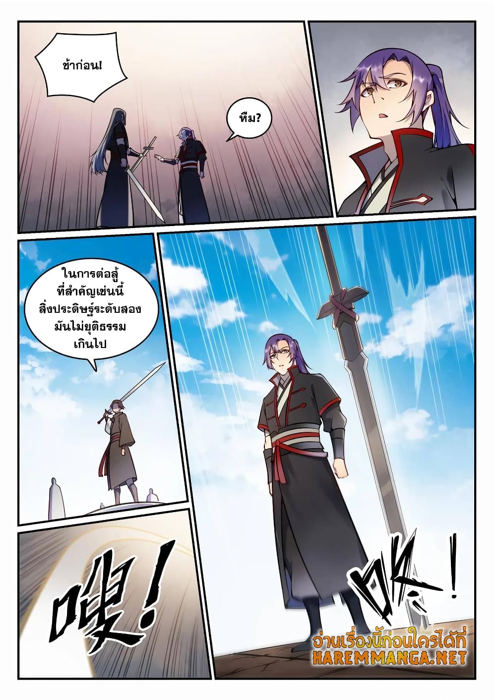 Bailian Chengshen page 6