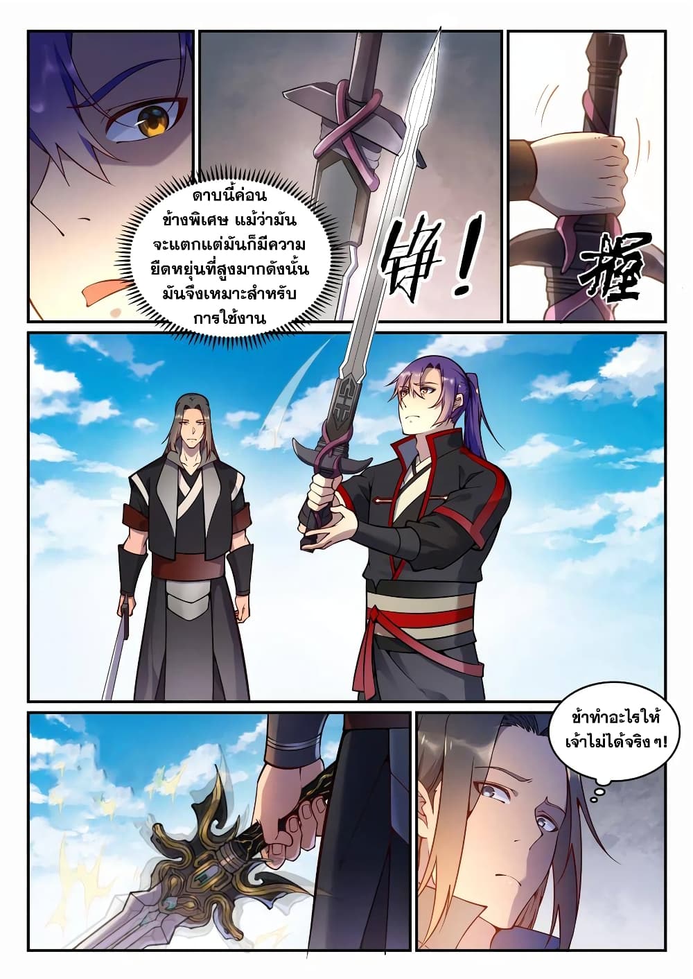 Bailian Chengshen page 7