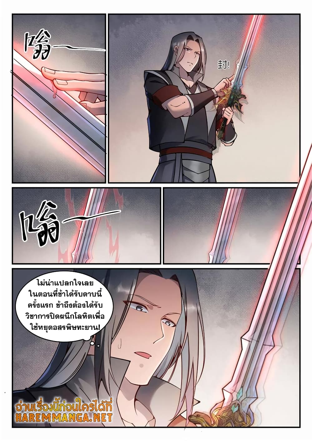 Bailian Chengshen page 8