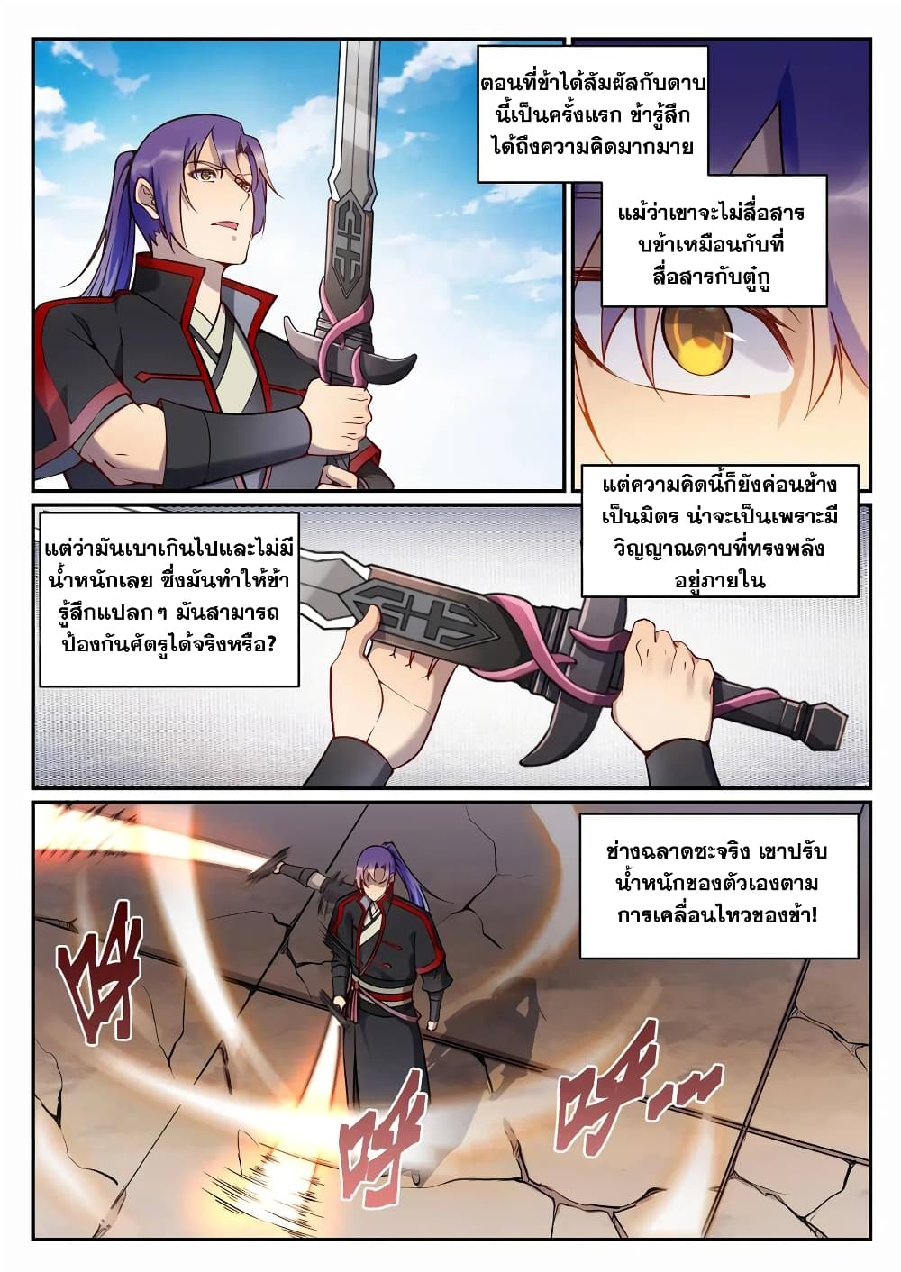 Bailian Chengshen page 9