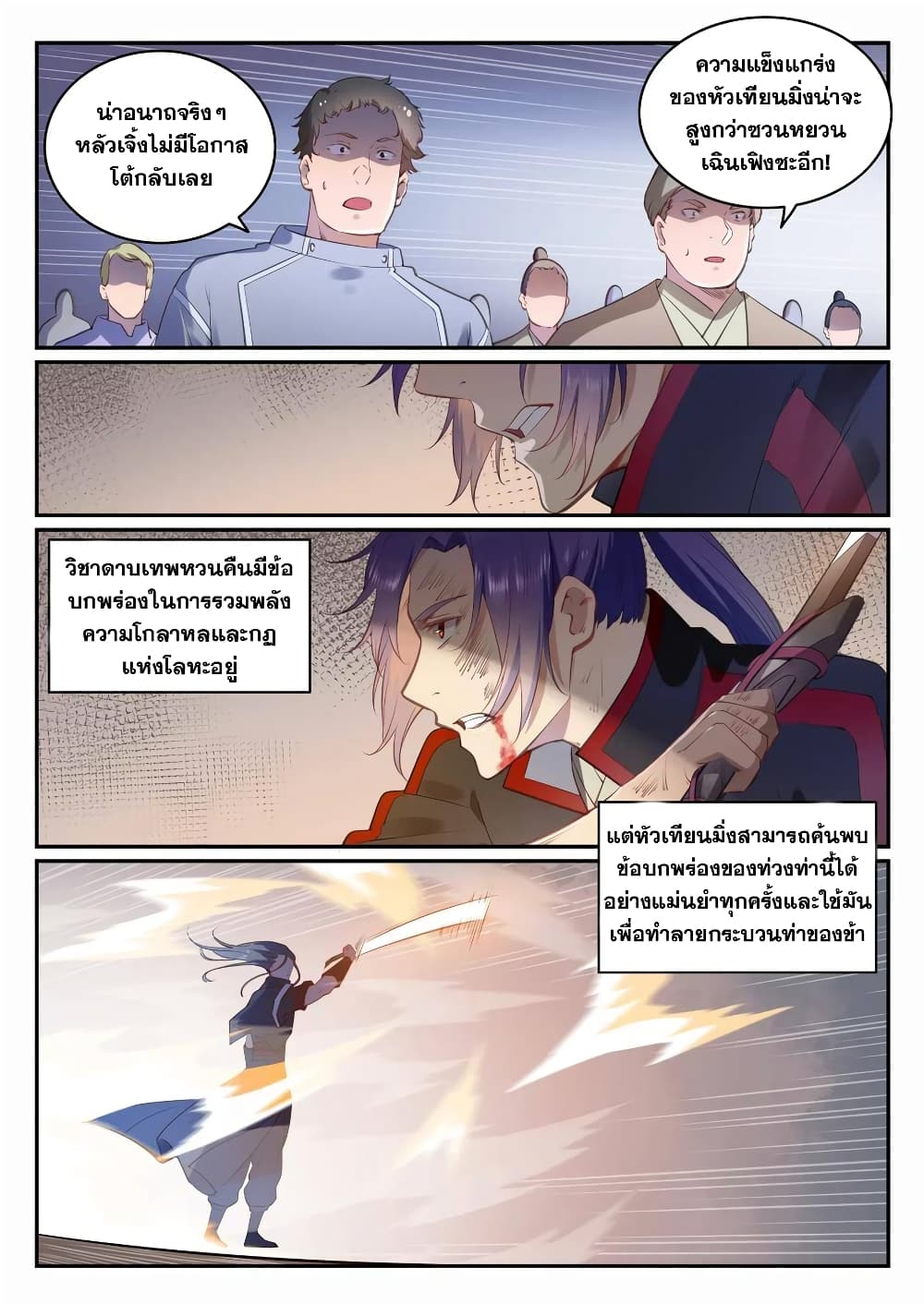 Bailian Chengshen page 5