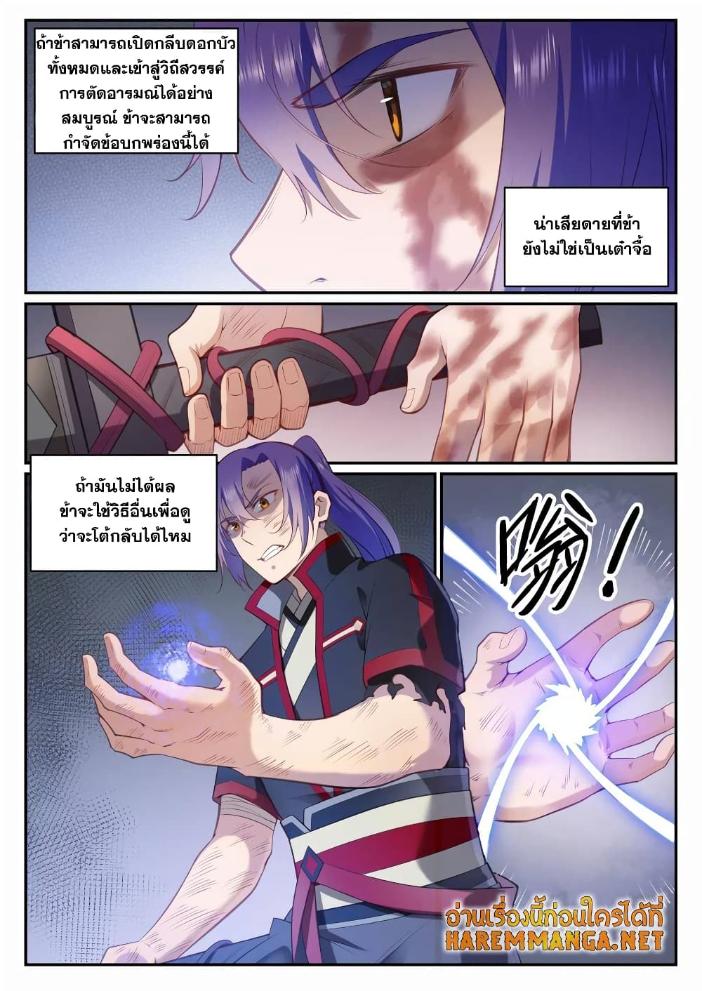 Bailian Chengshen page 6