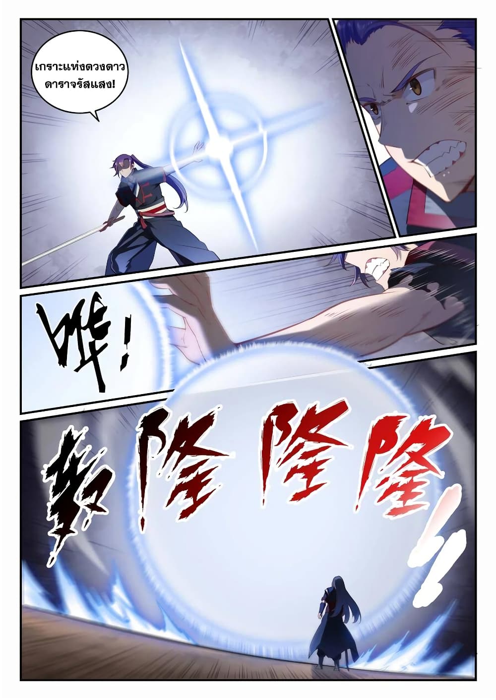 Bailian Chengshen page 7