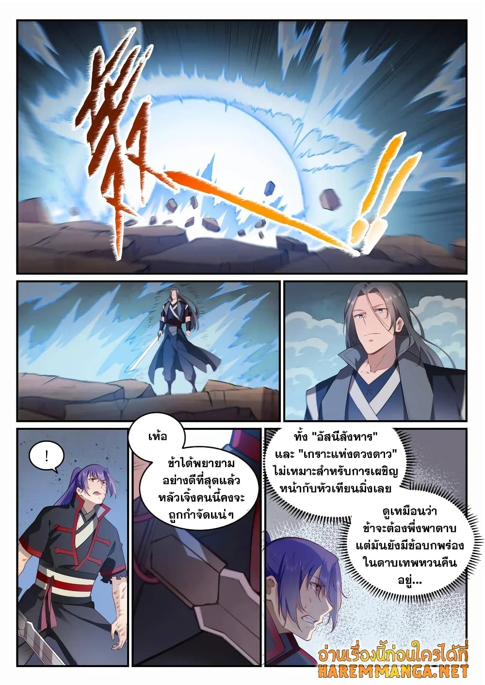 Bailian Chengshen page 8