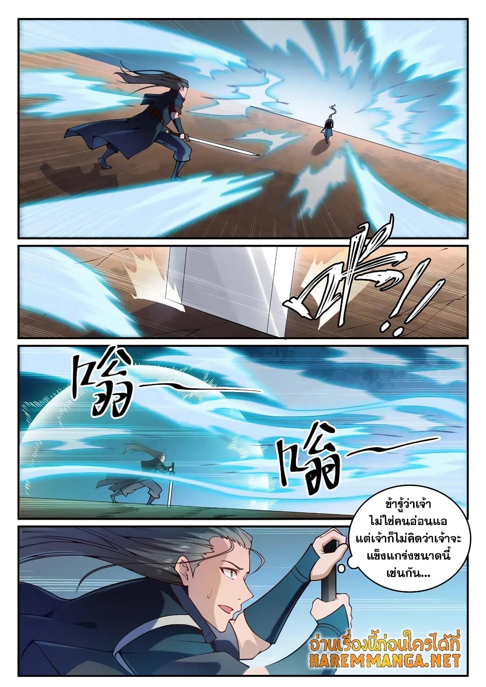 Bailian Chengshen page 2