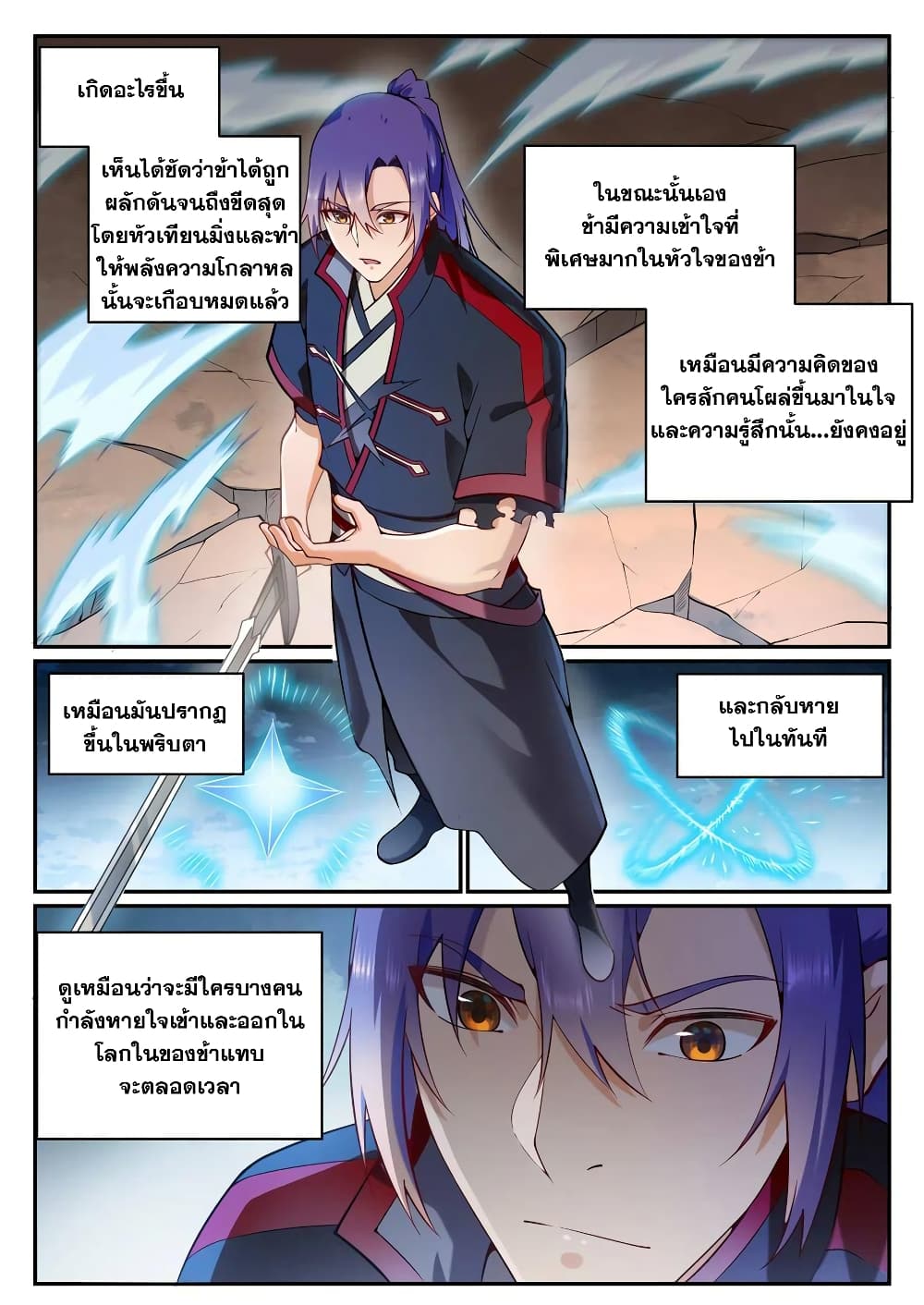 Bailian Chengshen page 3