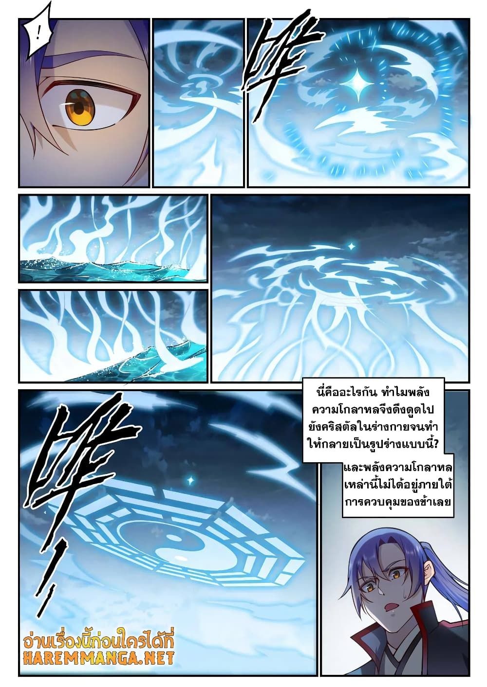 Bailian Chengshen page 4