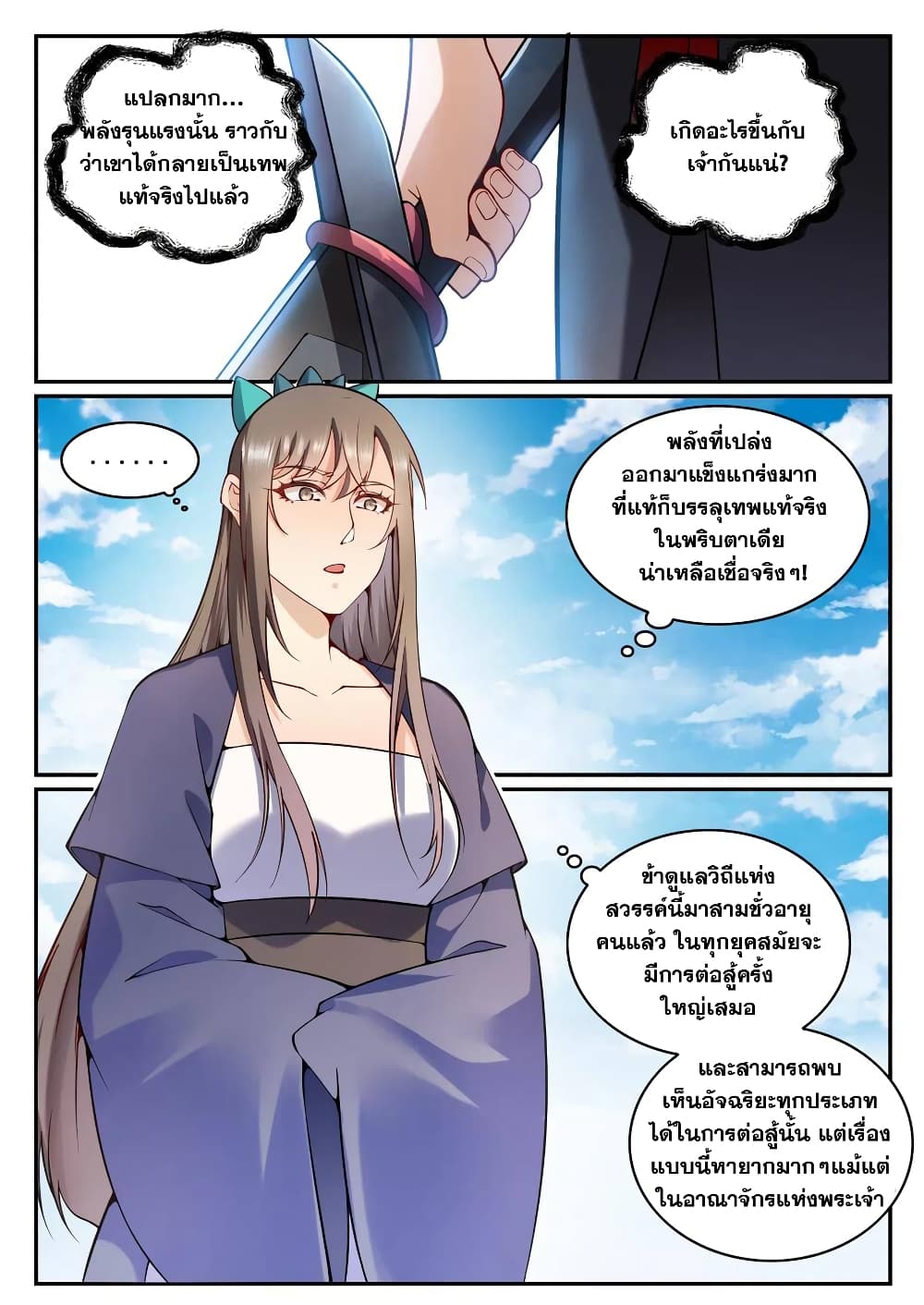 Bailian Chengshen page 5