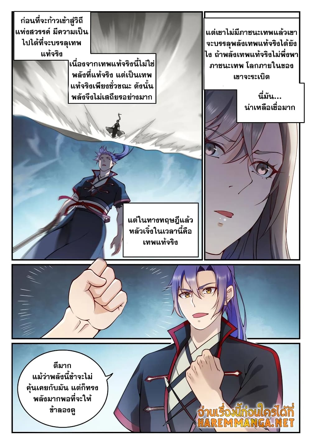 Bailian Chengshen page 6