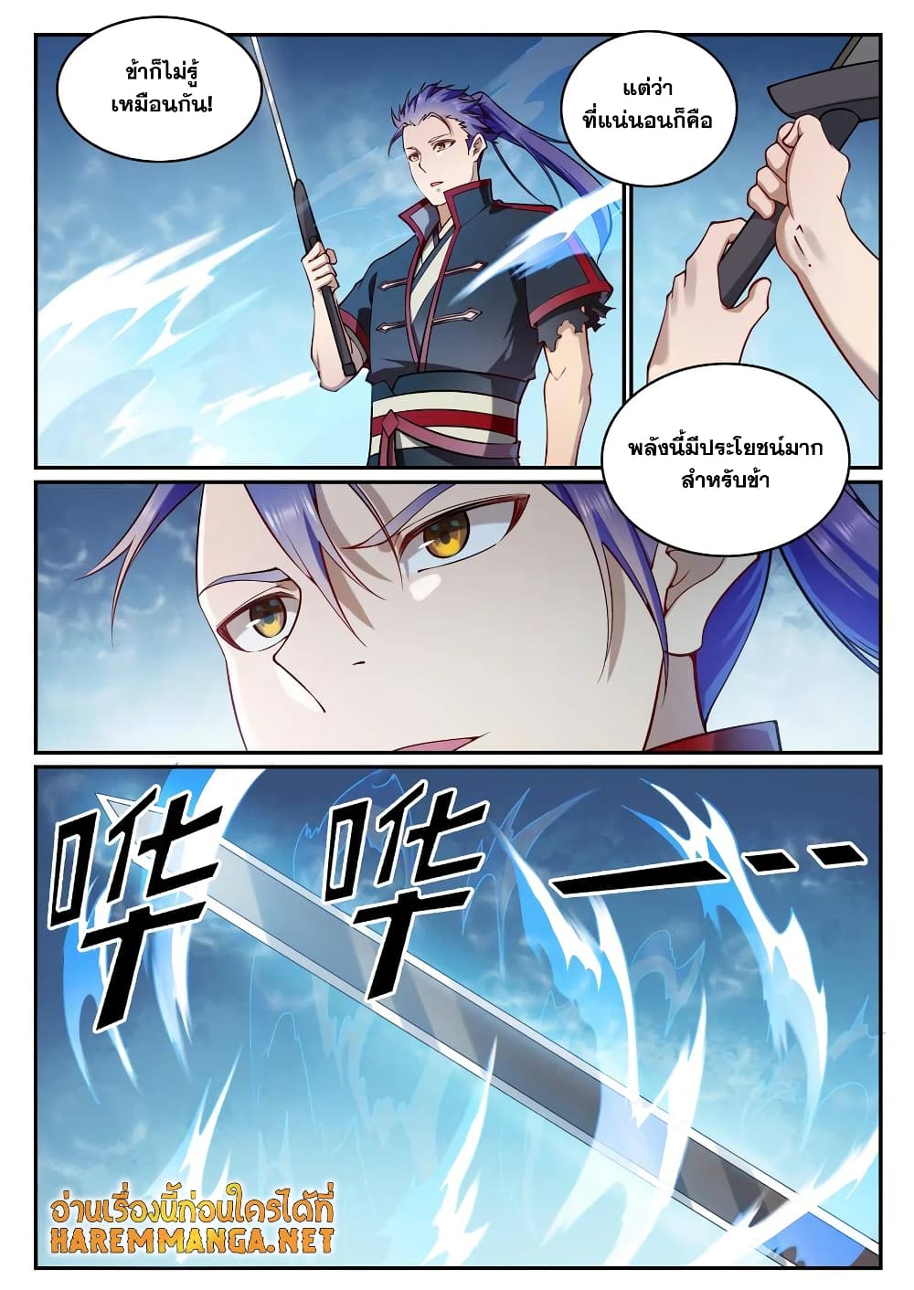 Bailian Chengshen page 10