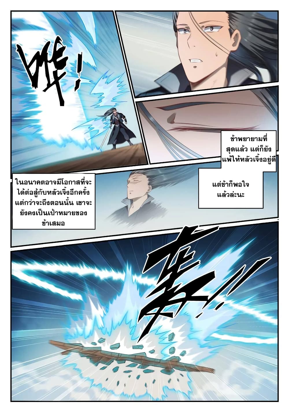 Bailian Chengshen page 3