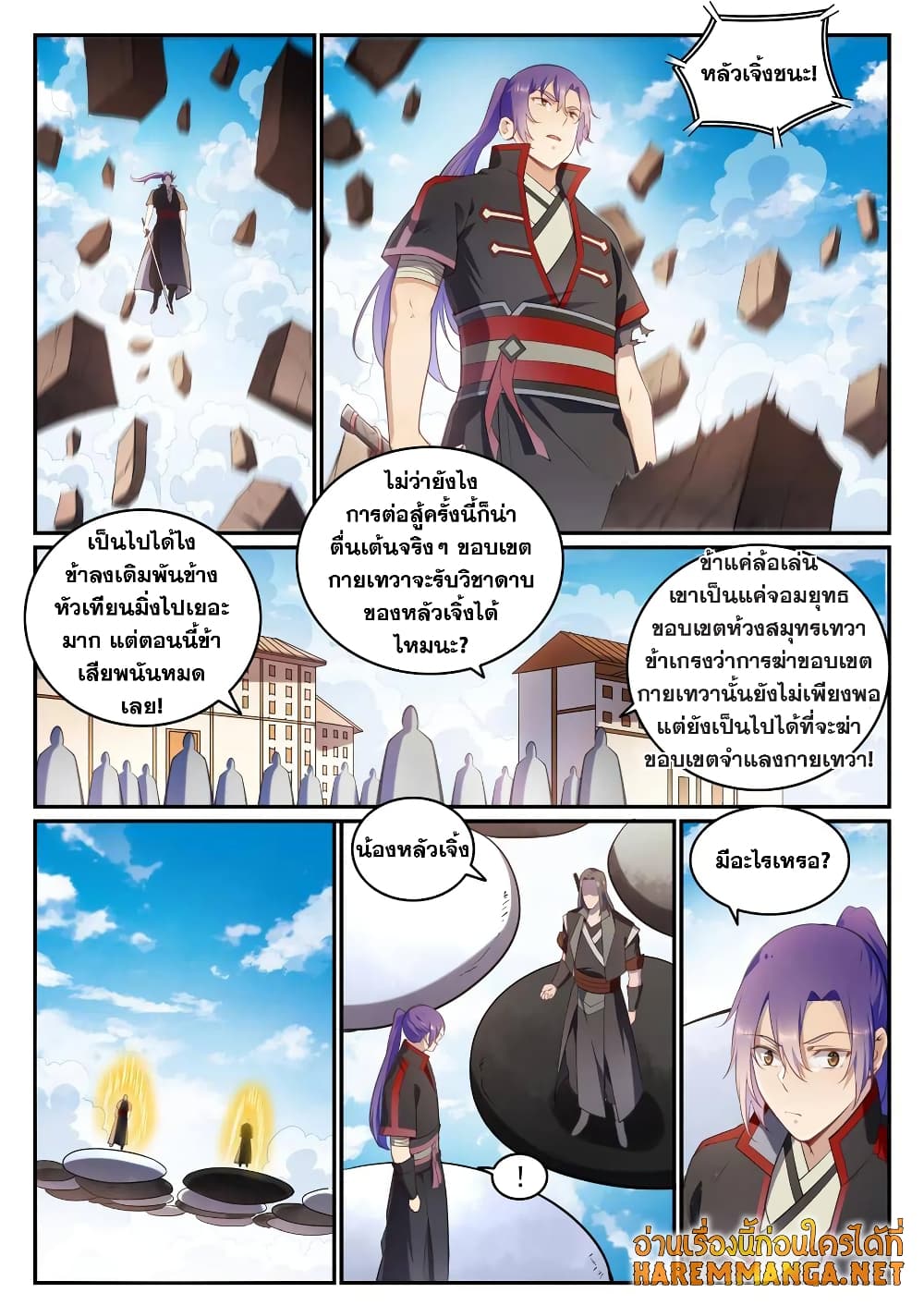 Bailian Chengshen page 4