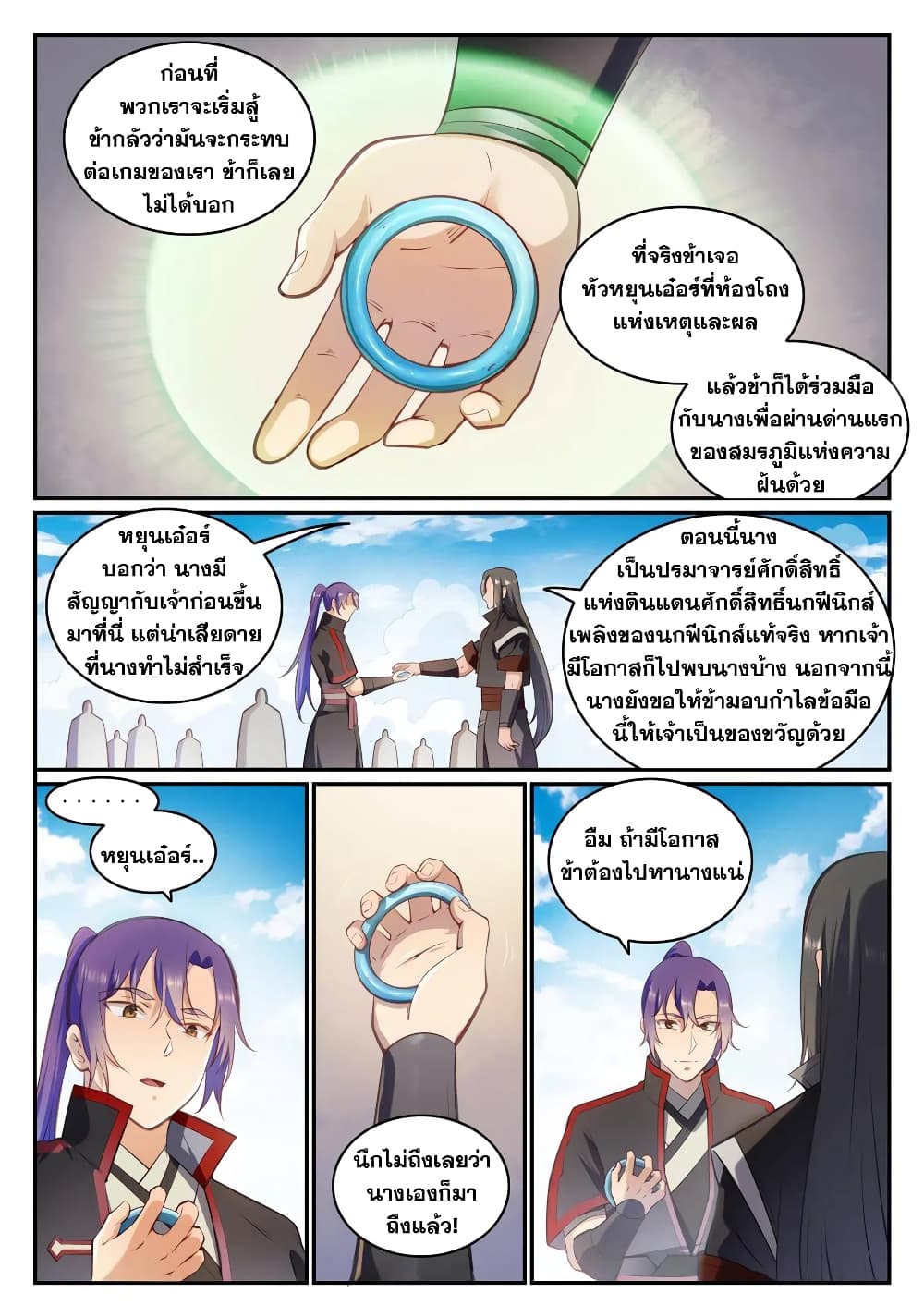 Bailian Chengshen page 5