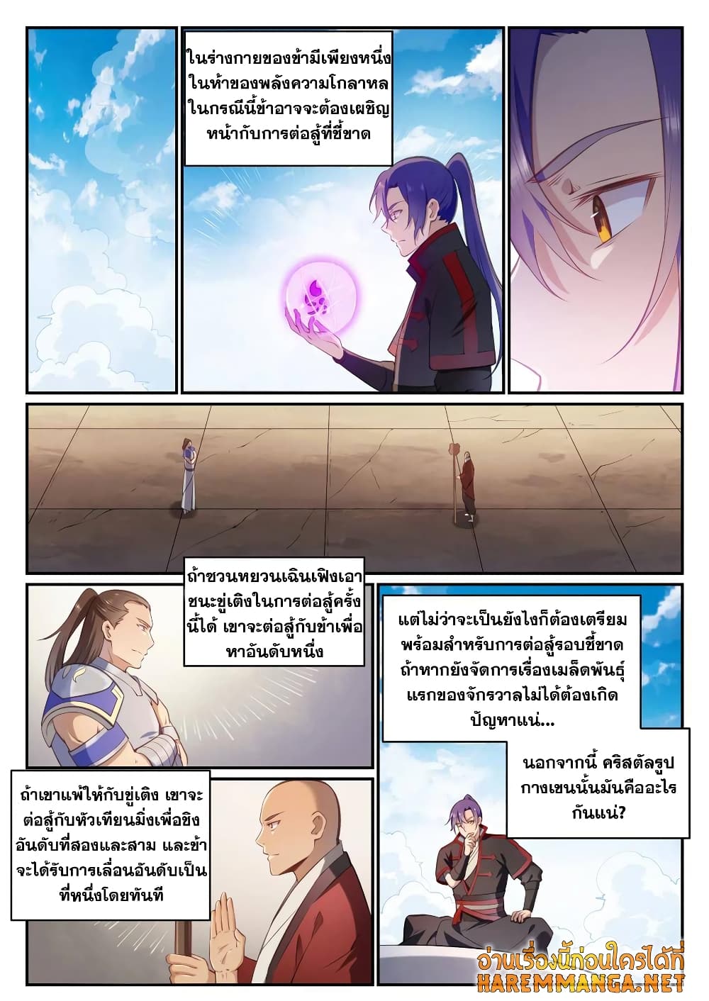 Bailian Chengshen page 6