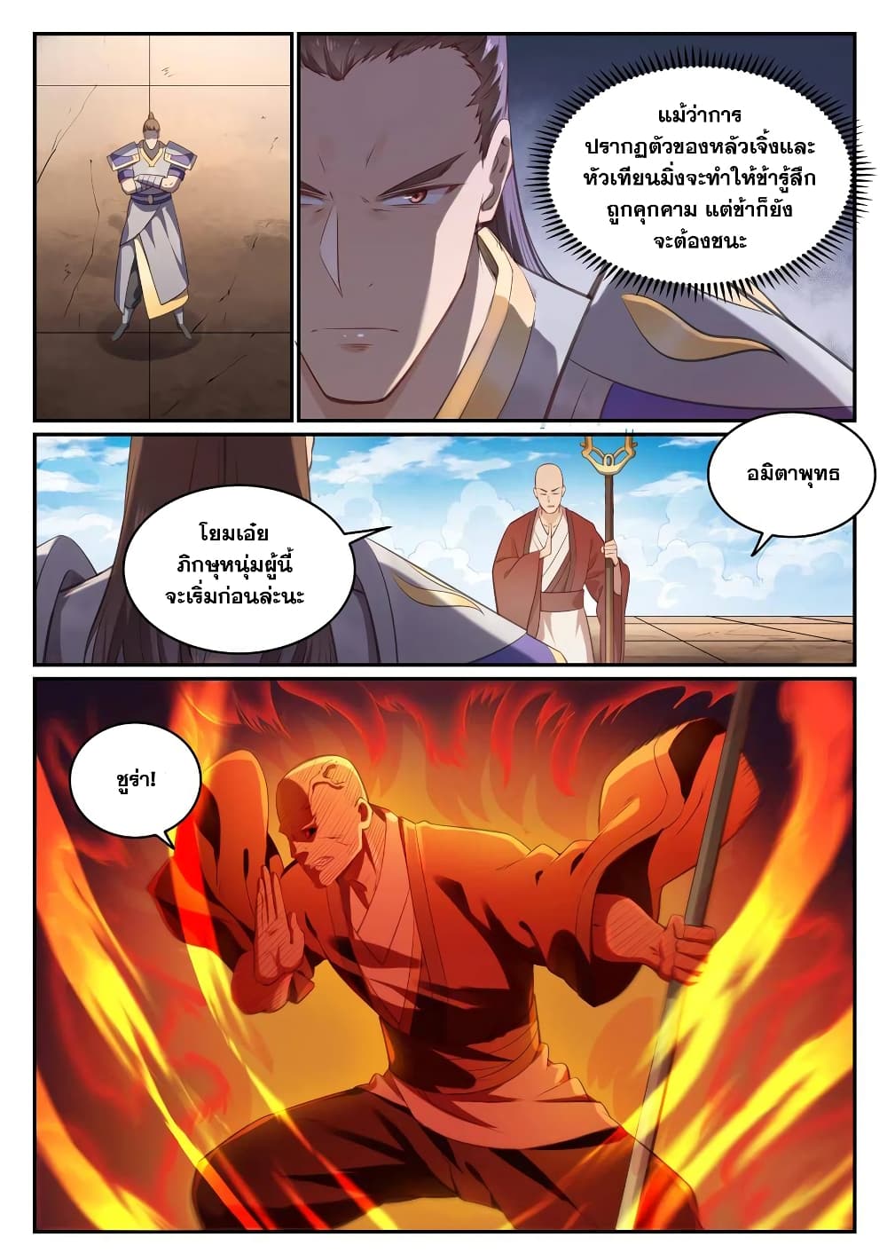 Bailian Chengshen page 7
