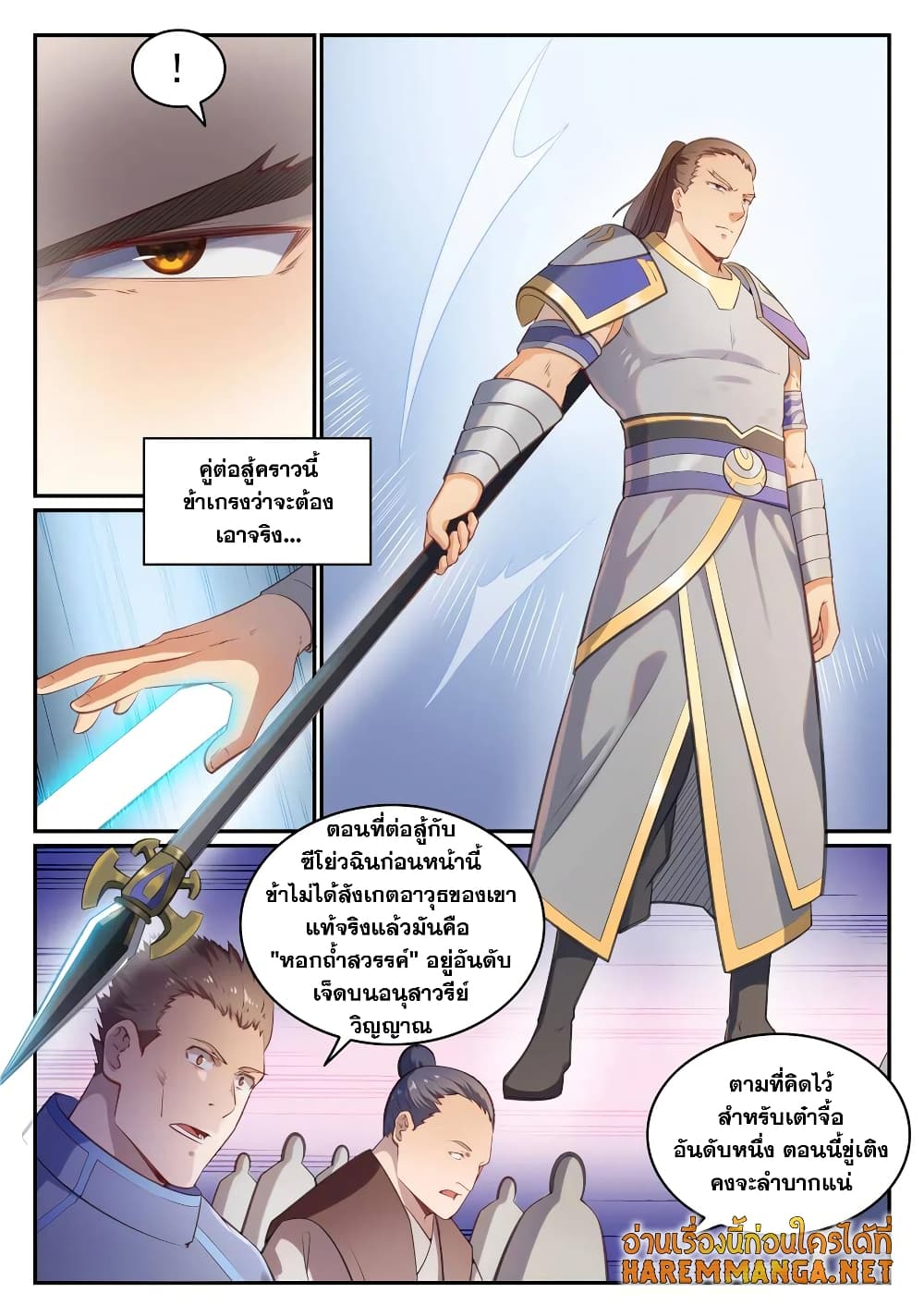 Bailian Chengshen page 8