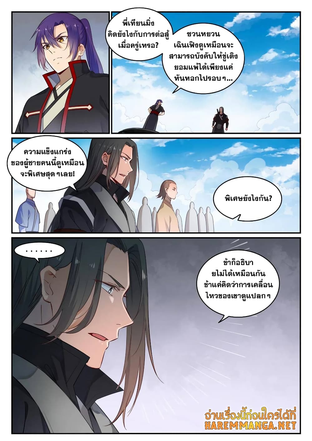 Bailian Chengshen page 2