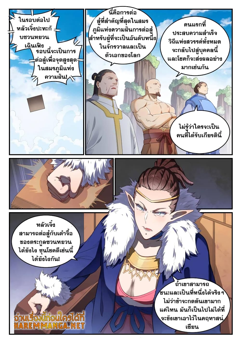 Bailian Chengshen page 4