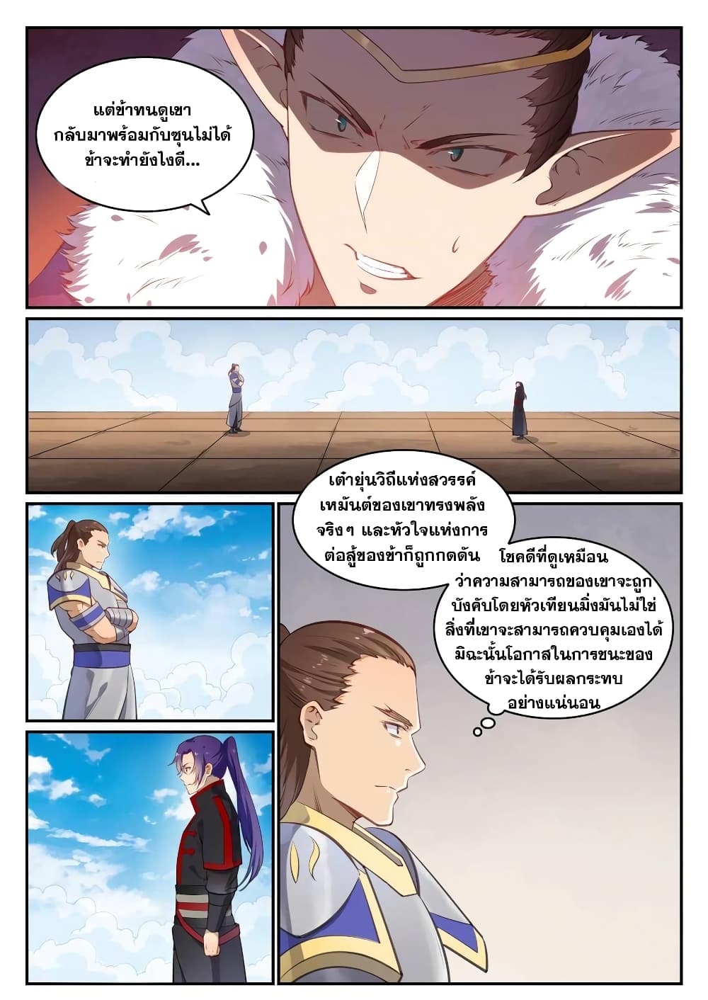 Bailian Chengshen page 5