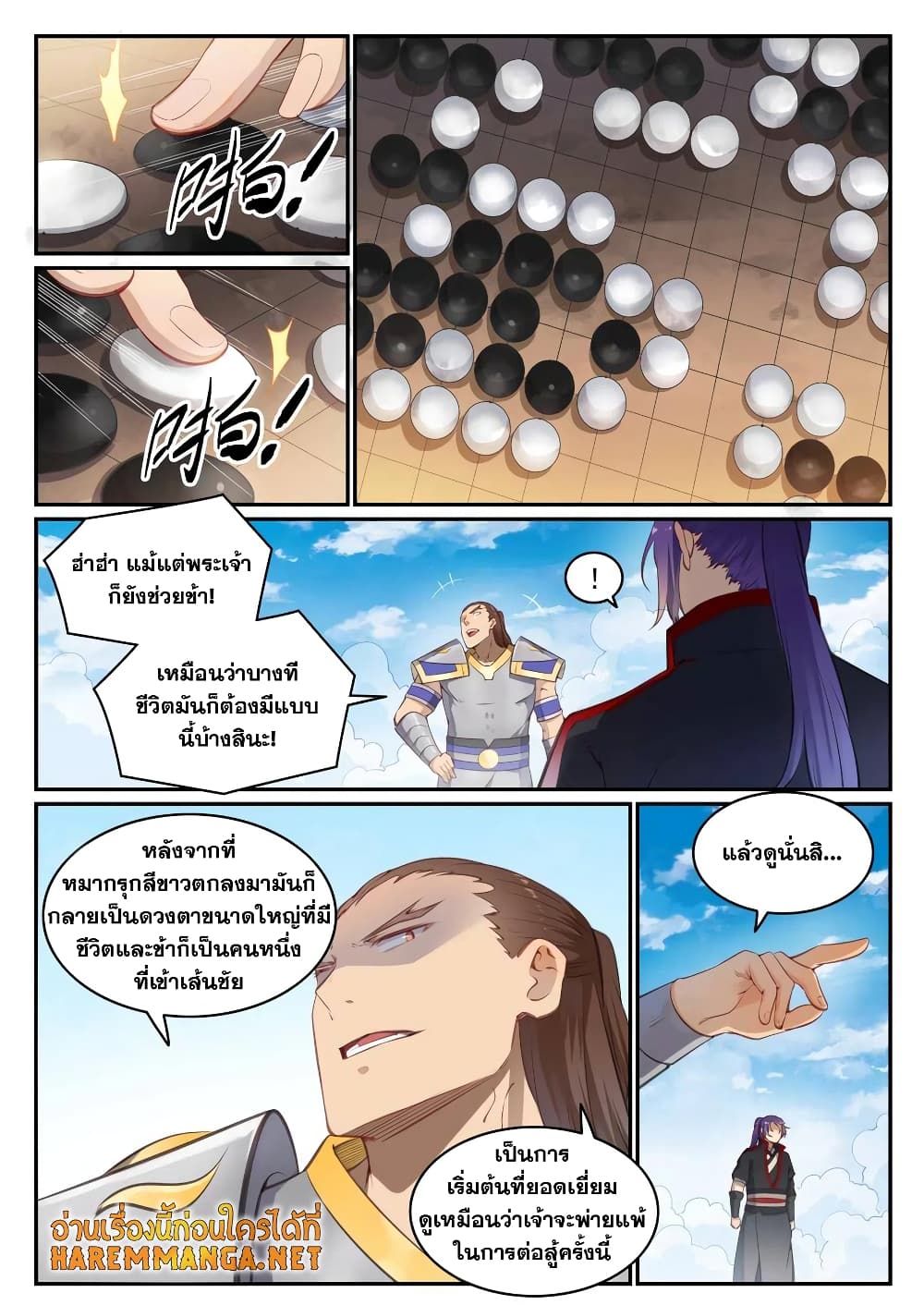 Bailian Chengshen page 6