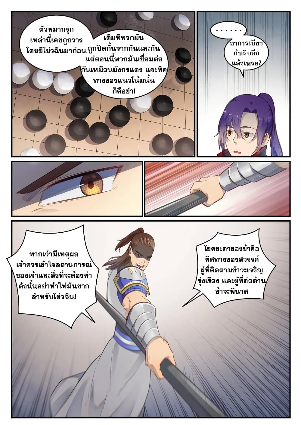 Bailian Chengshen page 7