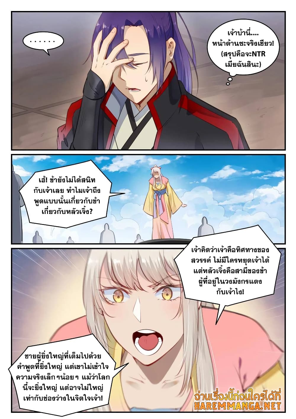 Bailian Chengshen page 8