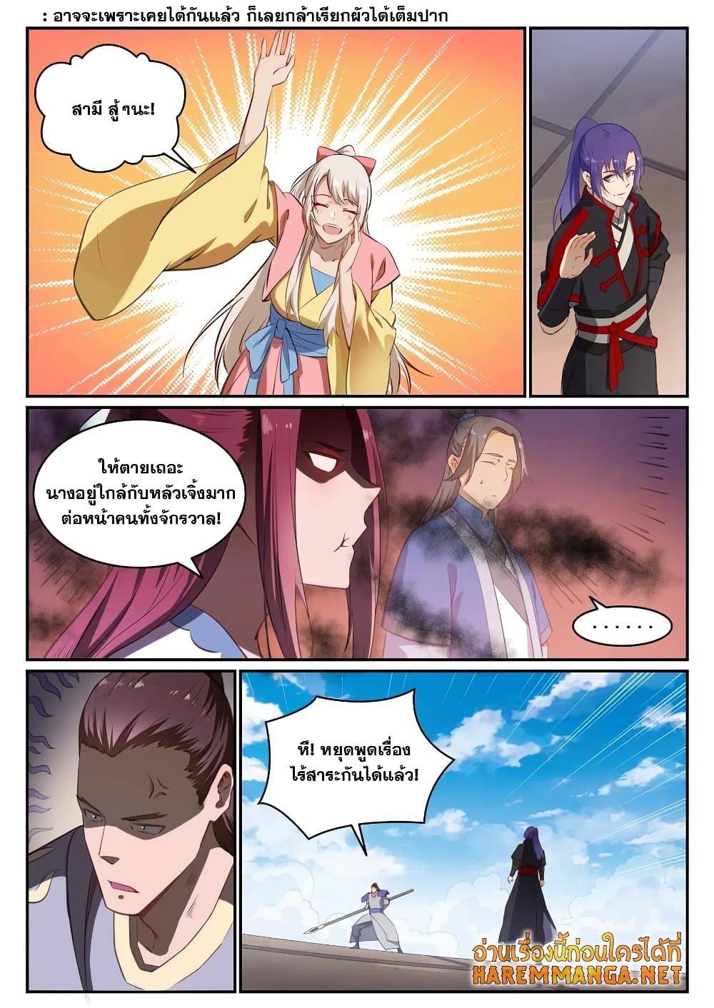 Bailian Chengshen page 10
