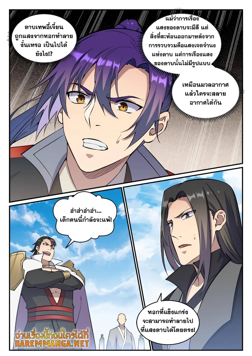 Bailian Chengshen page 6