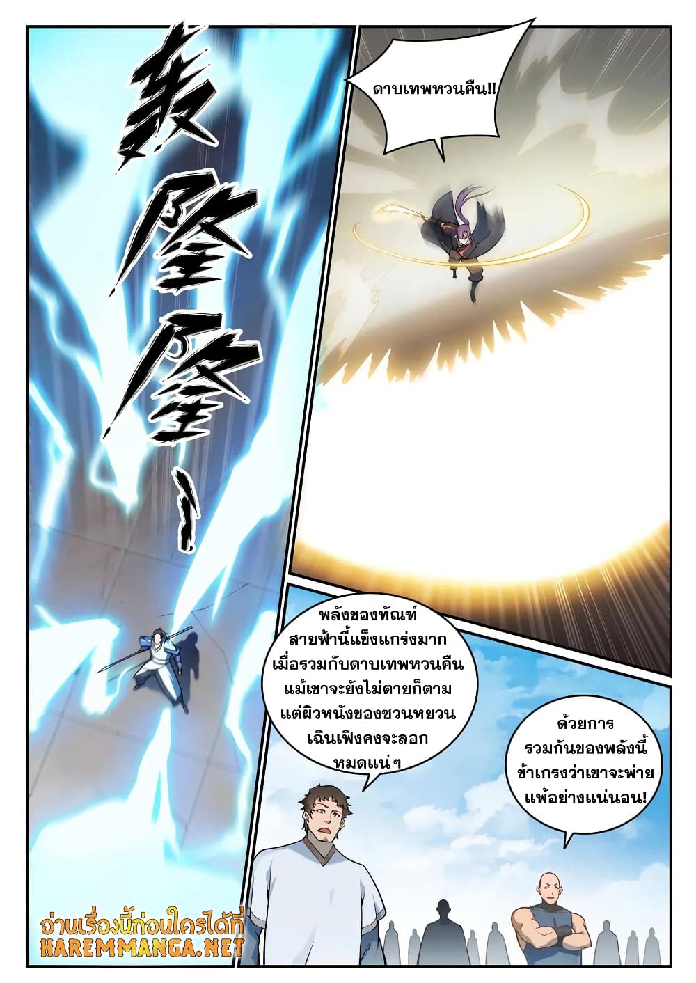 Bailian Chengshen page 2