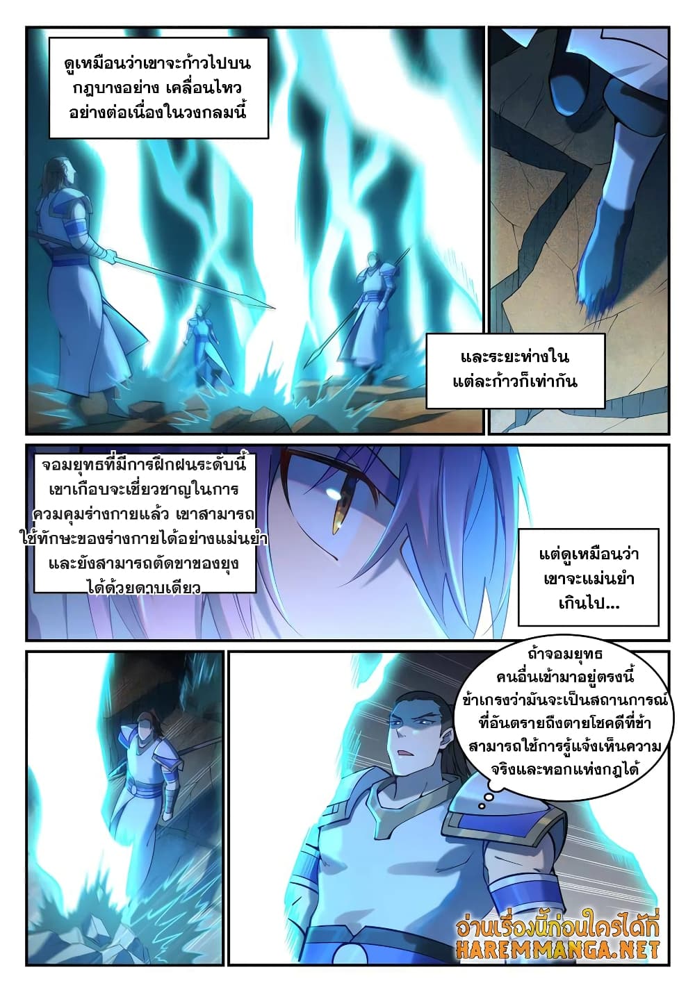 Bailian Chengshen page 4