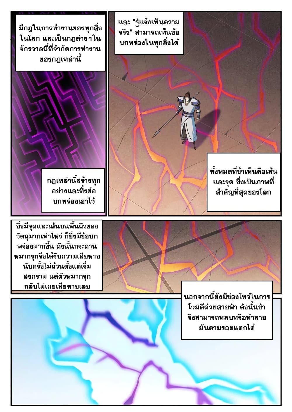 Bailian Chengshen page 5