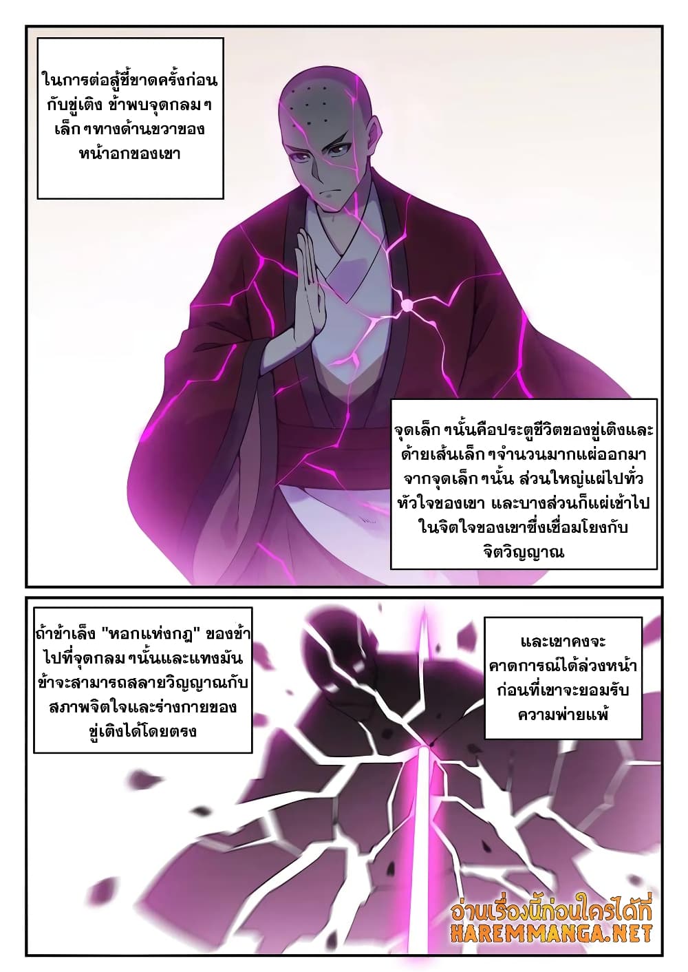 Bailian Chengshen page 6