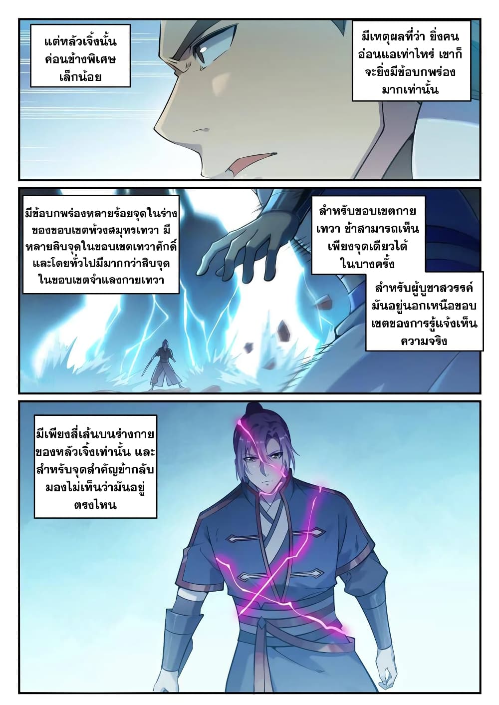 Bailian Chengshen page 7