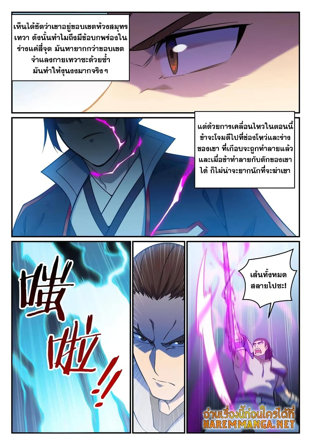 Bailian Chengshen page 8