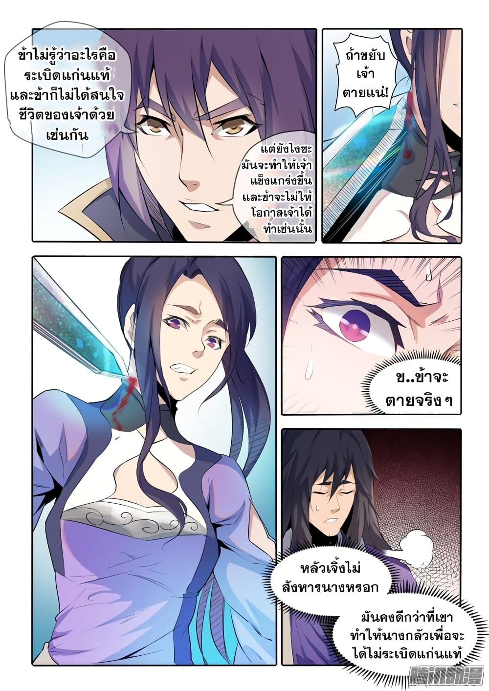 Bailian Chengshen page 2