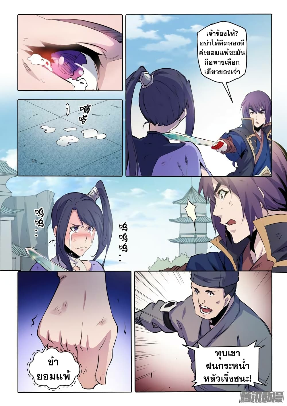 Bailian Chengshen page 4