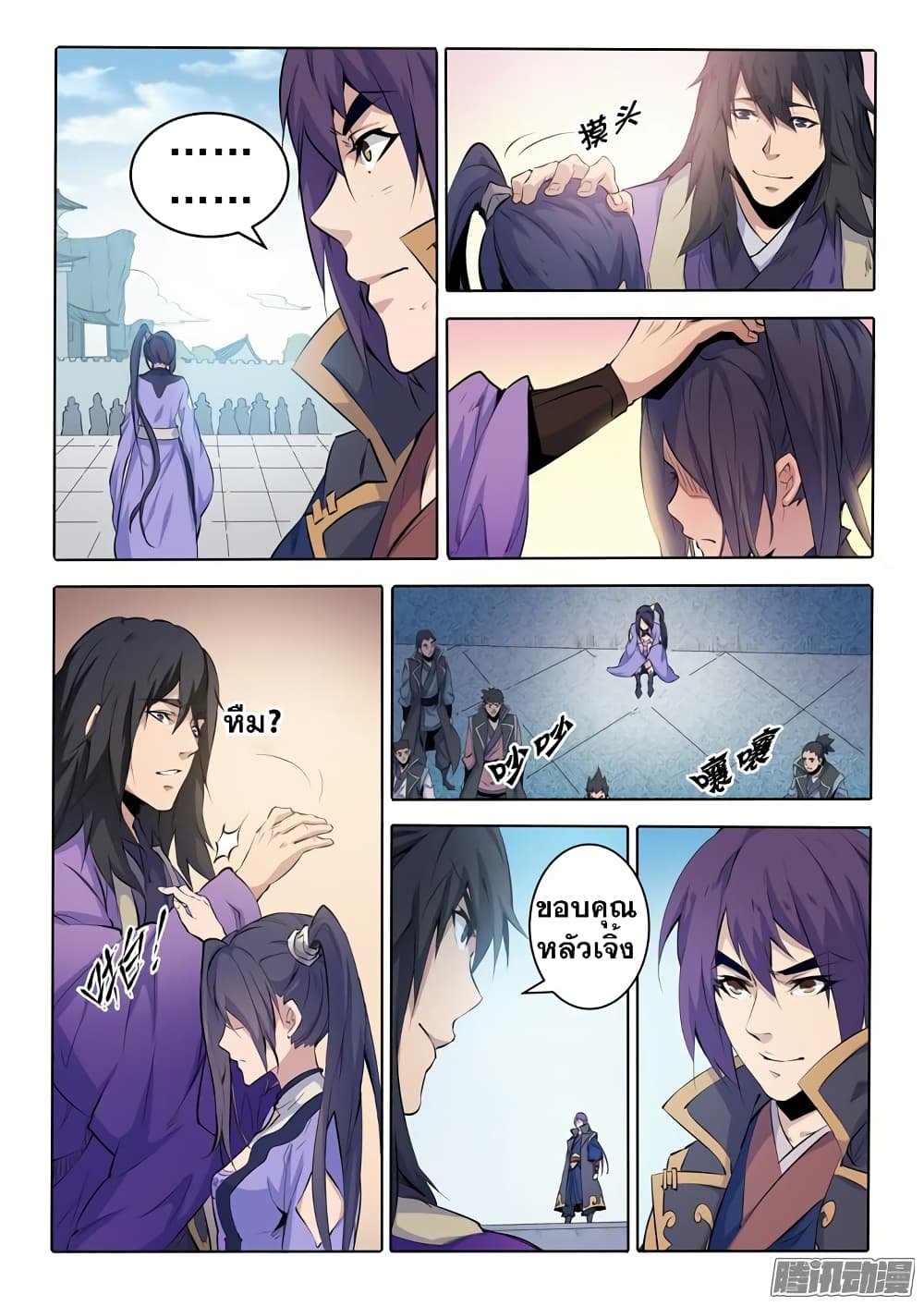 Bailian Chengshen page 5