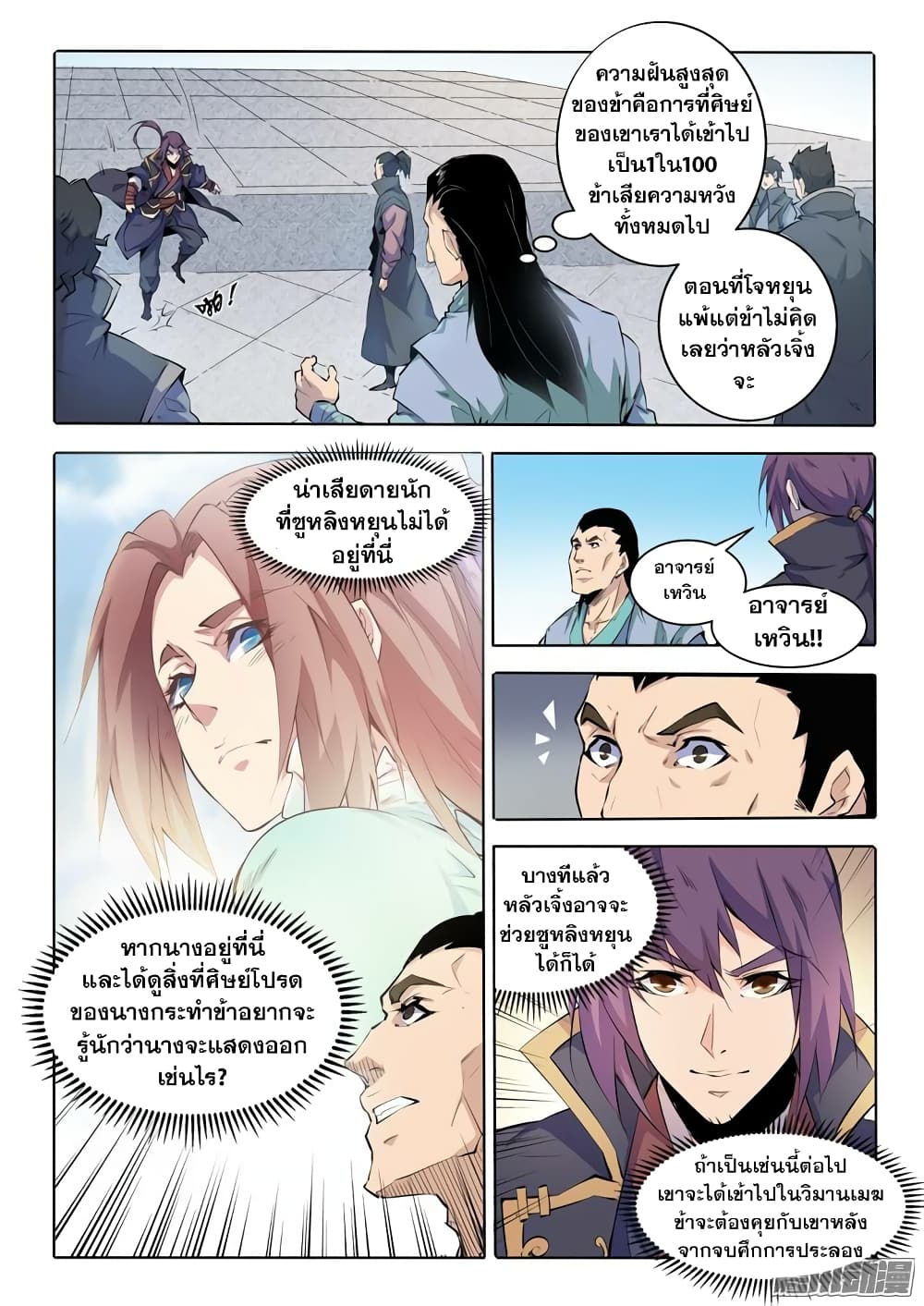 Bailian Chengshen page 6