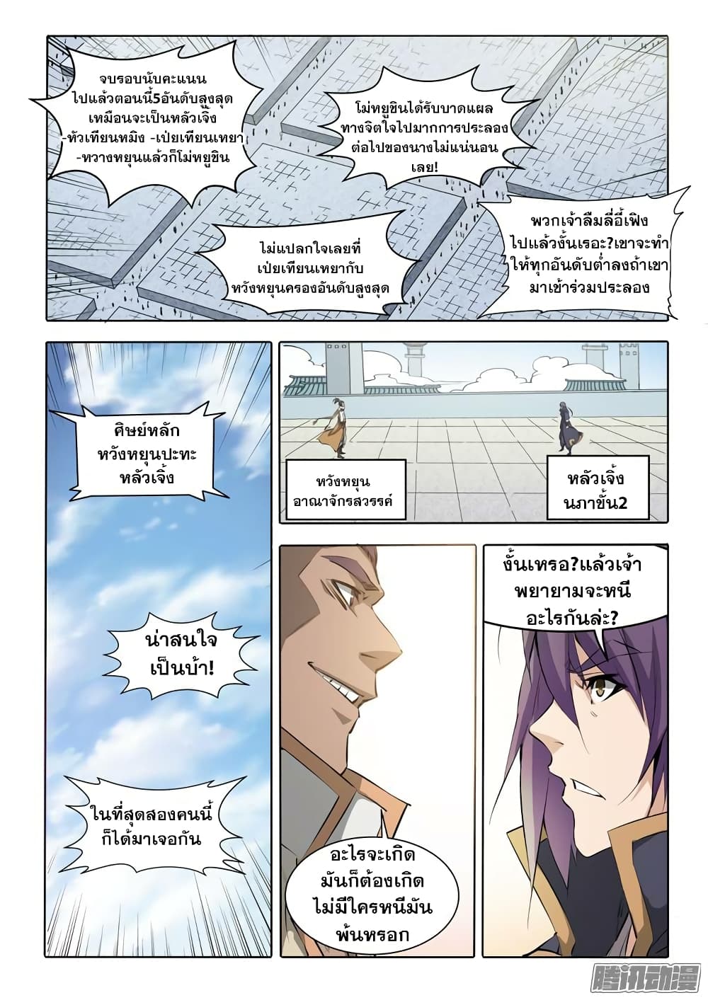 Bailian Chengshen page 7