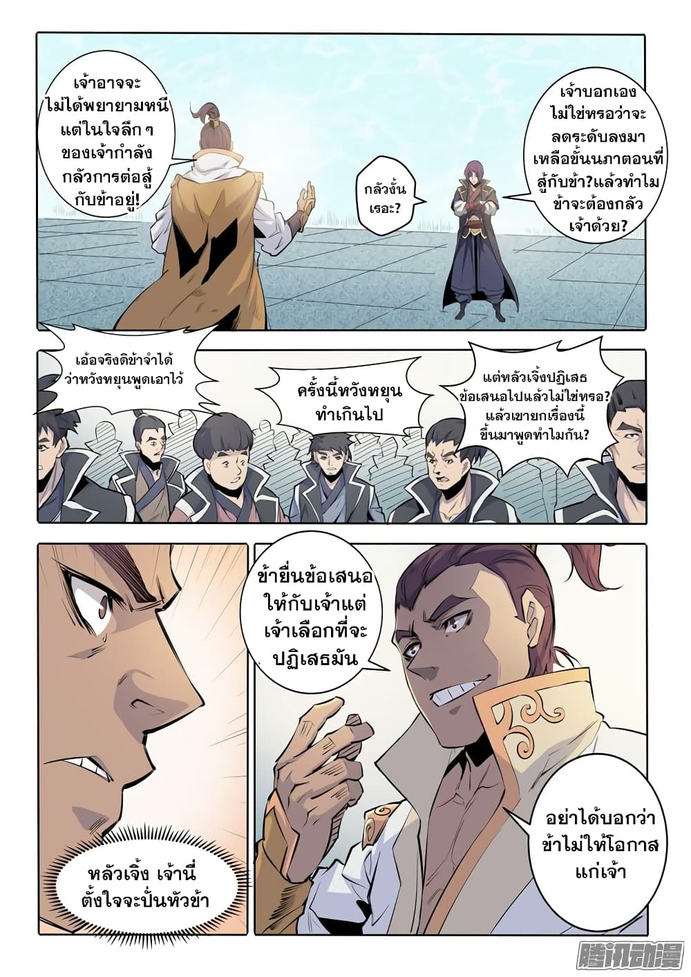 Bailian Chengshen page 8