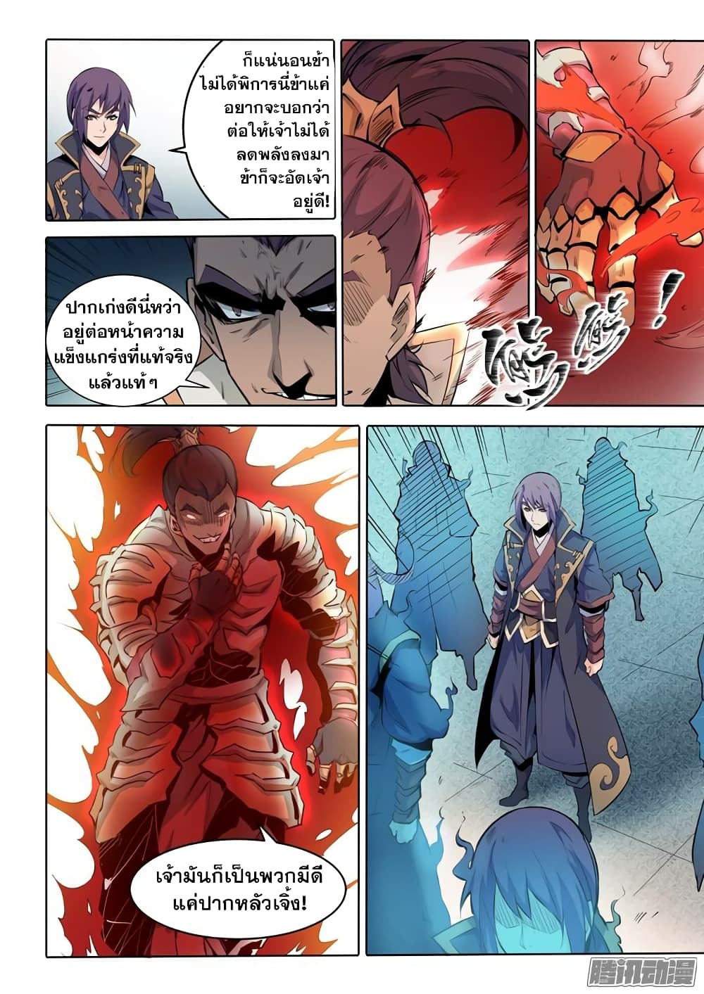 Bailian Chengshen page 9
