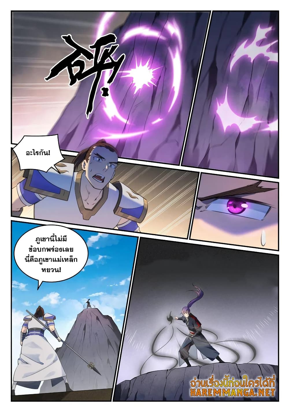 Bailian Chengshen page 4