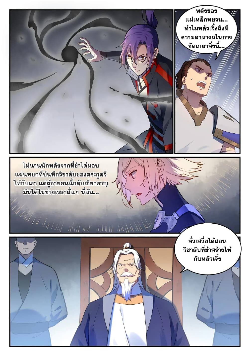 Bailian Chengshen page 5