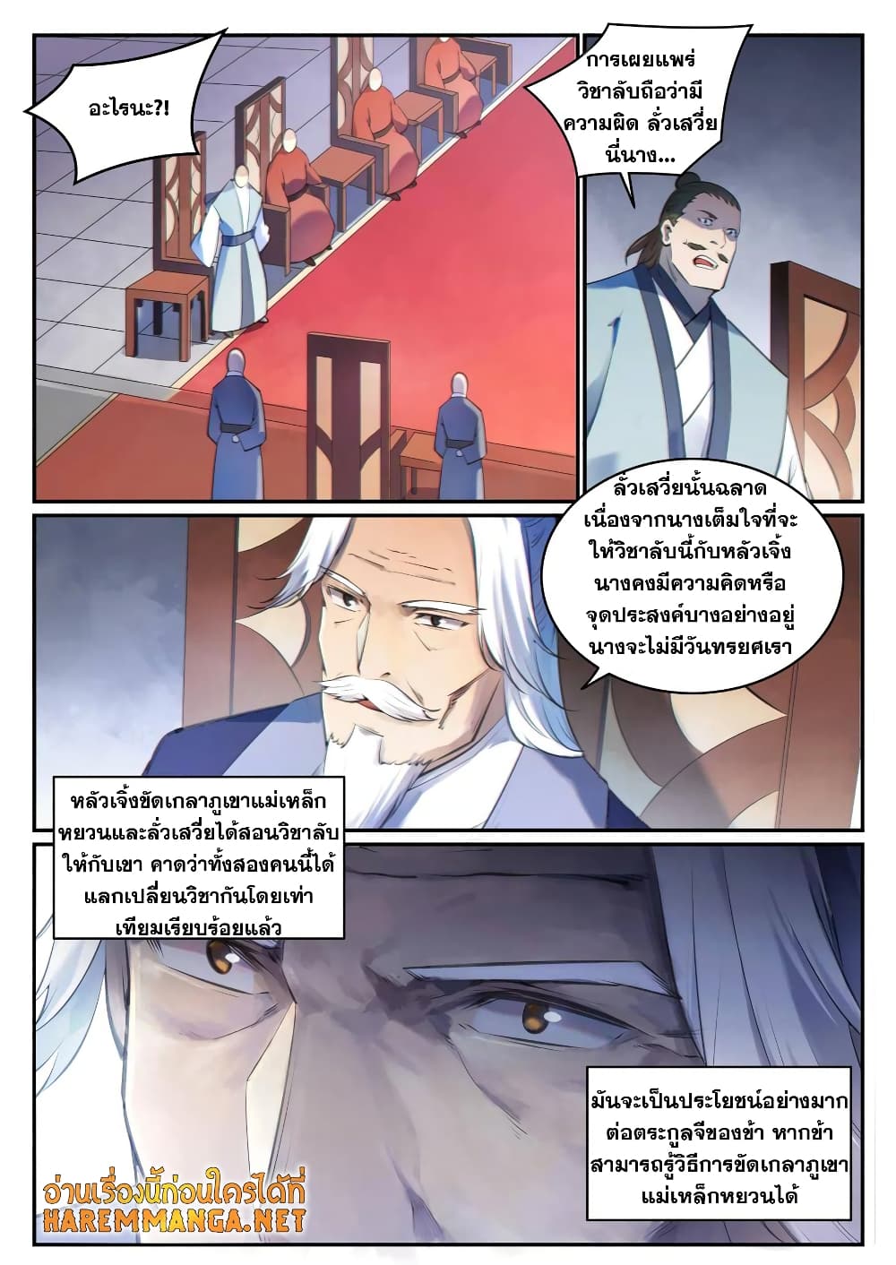 Bailian Chengshen page 6