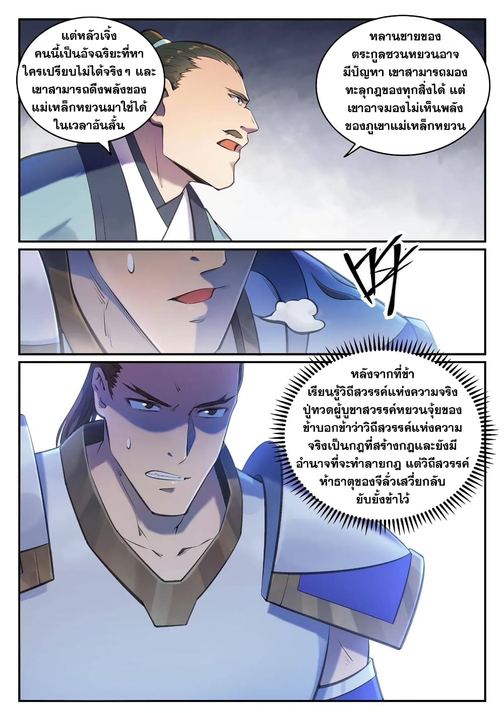 Bailian Chengshen page 7