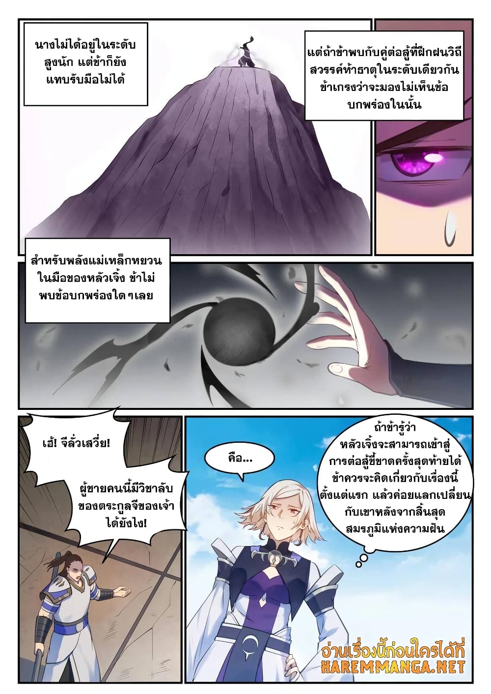 Bailian Chengshen page 8