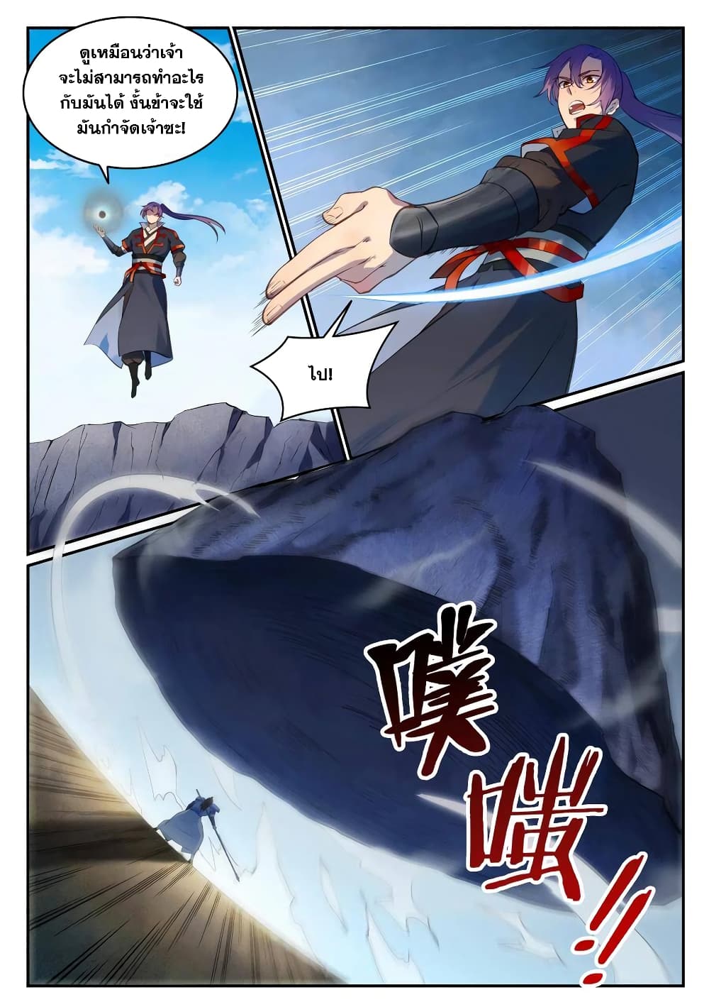 Bailian Chengshen page 9