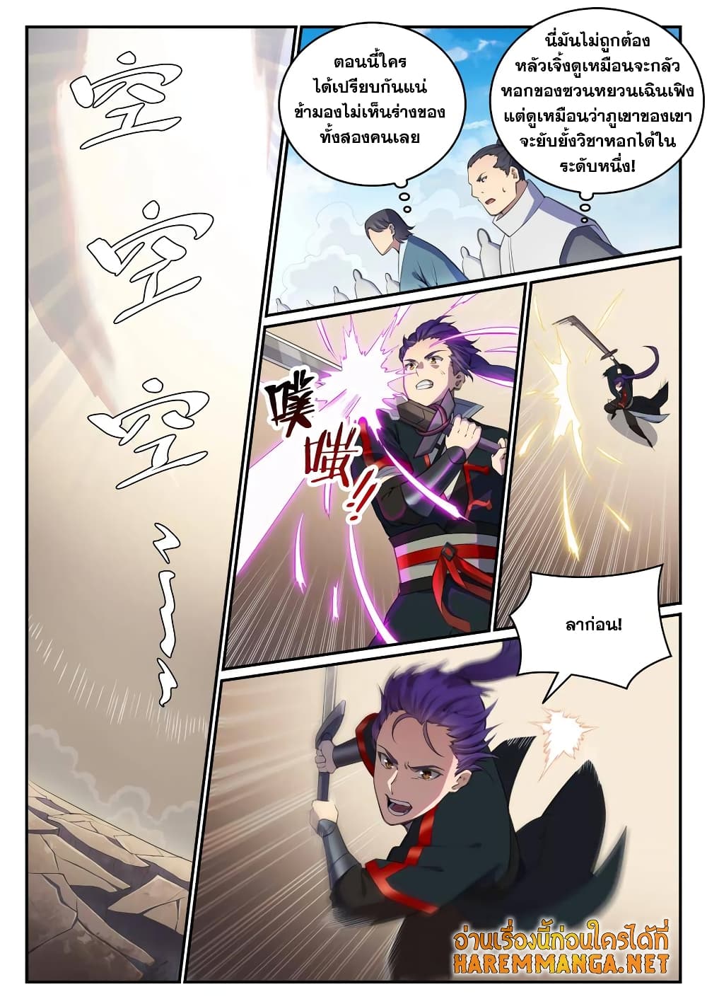 Bailian Chengshen page 2