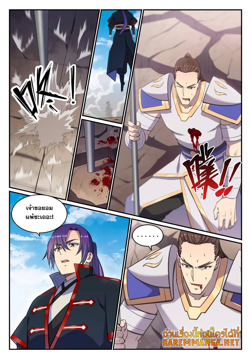 Bailian Chengshen page 4